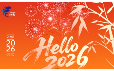 關(guān)于2026年元旦放假的通知-青島仕駿