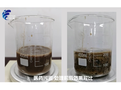 處理醫藥污泥，選擇哪種污泥調理劑比較好？-青島仕駿