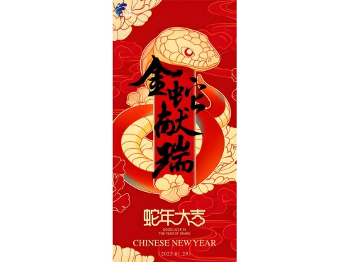 2025年放假安排通知