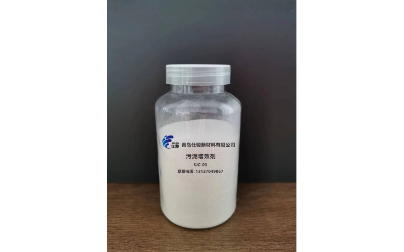 污泥增效劑SJC-03